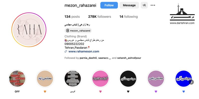 مزون رها زارعی