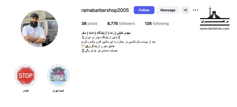 آرایشگاه مردانه راما باربر
