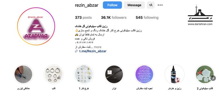 فروشگاه رزین ابزار
