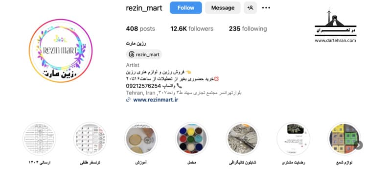 فروشگاه رزین مارت