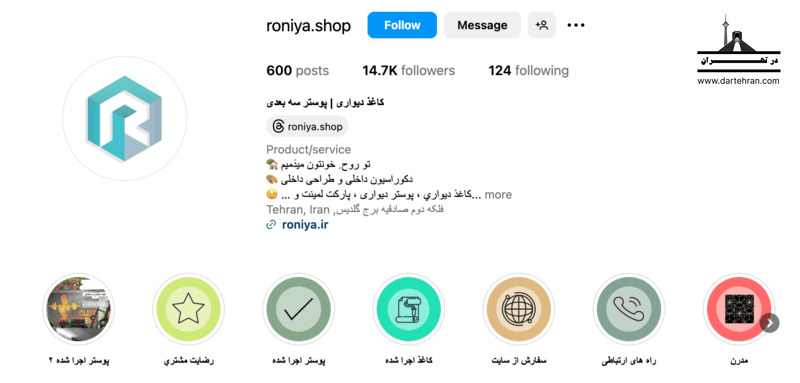 نصاب کاغذ دیواری و پوستر سه ‌بعدی رونیا شاپ