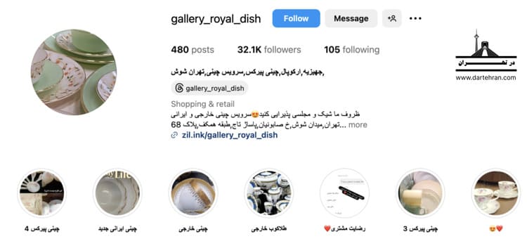گالری رویال دیش