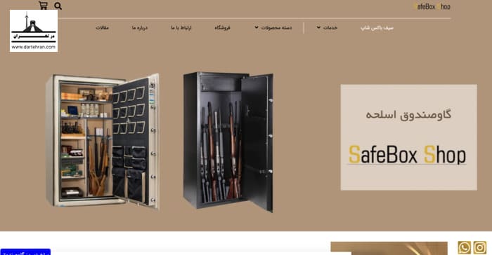 فروشگاه سیف باکس شاپ
