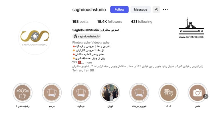 آتلیه عروس ساقدوش
