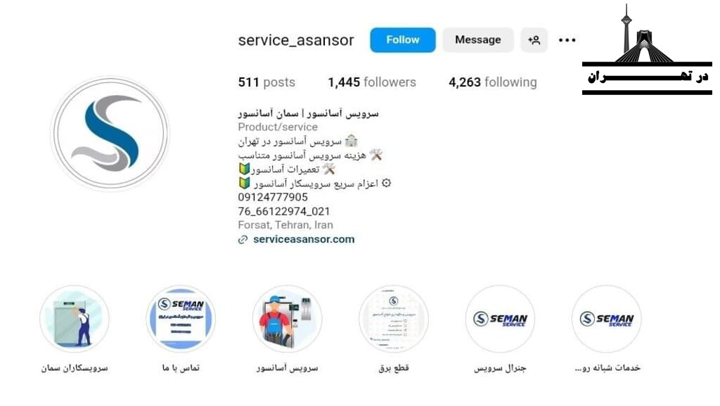 سرویس کار آسانسور سمان (سمان آسانسور)
