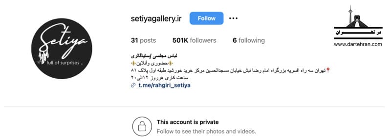 فروشگاه لباس مجلسی زنانه ستیا گالری (Setiya Gallery)