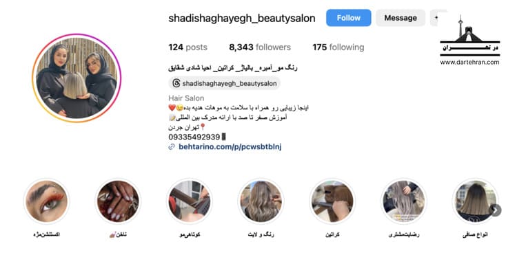 سالن زیبایی شادی شقایق