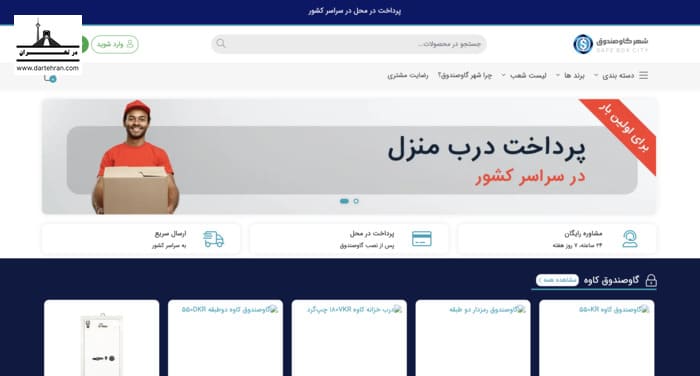 فروشگاه شهر گاو صندوق