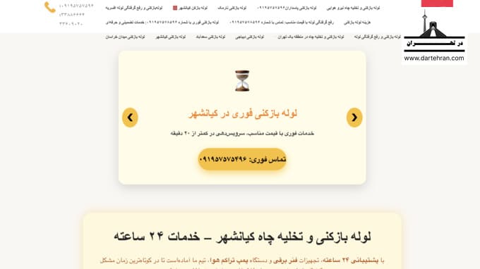 لوله بازکنی شاپینگ لوله