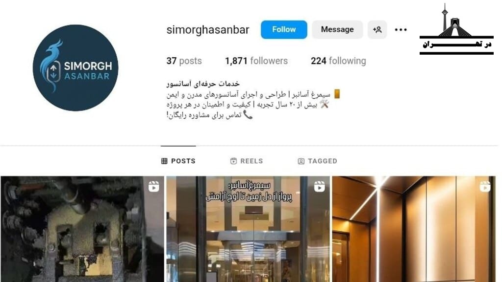 سرویس کار آسانسور سیمرغ آسانبر