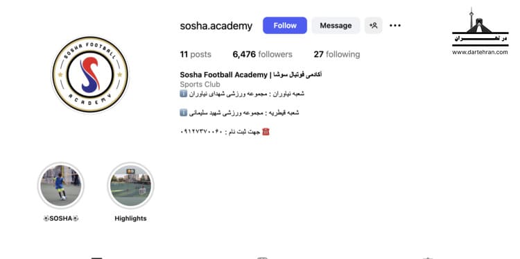 آکادمی فوتبال سوشا در قیطریه