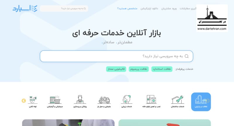 وبسایت آرایشگر سیار اسپارد