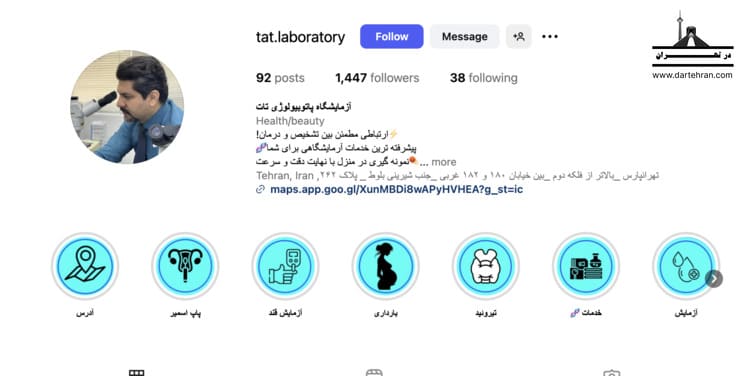 آزمایشگاه پاتوبیولوژی تات