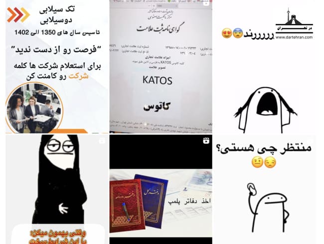 اینستاگرام ثبت شرکت تهران ثبت