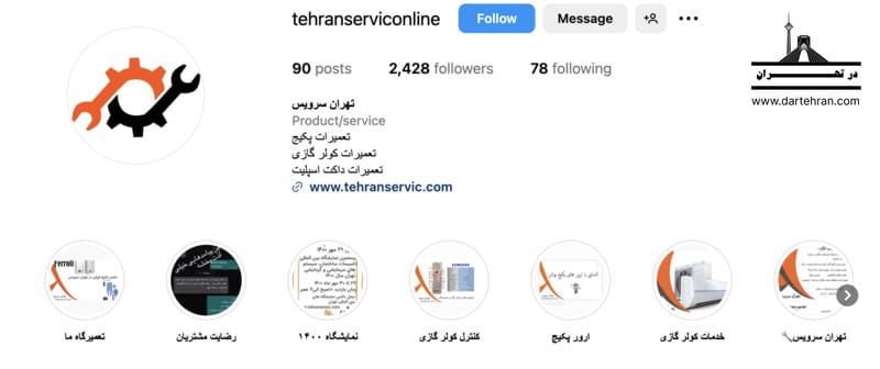 تعمیرکار تخصصی کولر گازی تهران سرویس آنلاین