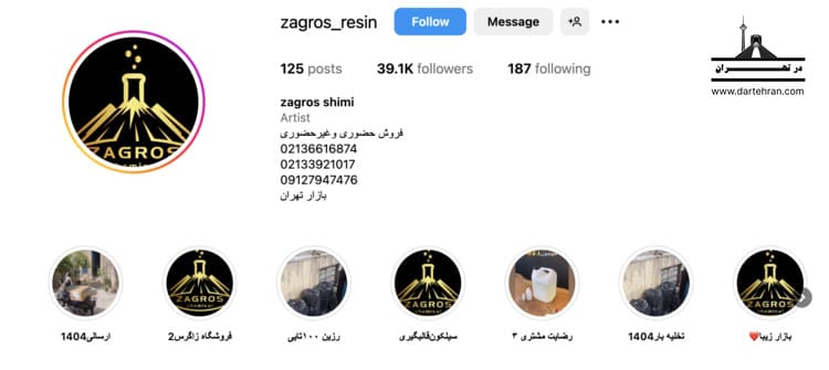 تولید کننده رزین زاگرس