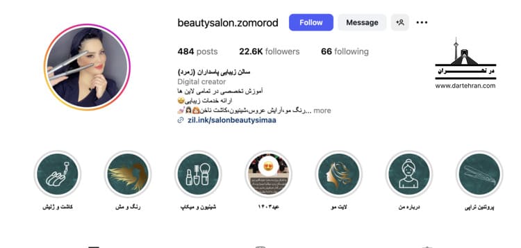 سالن زیبایی زمرد