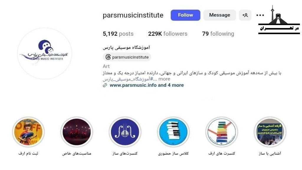 آموزشگاه موسیقی پارس