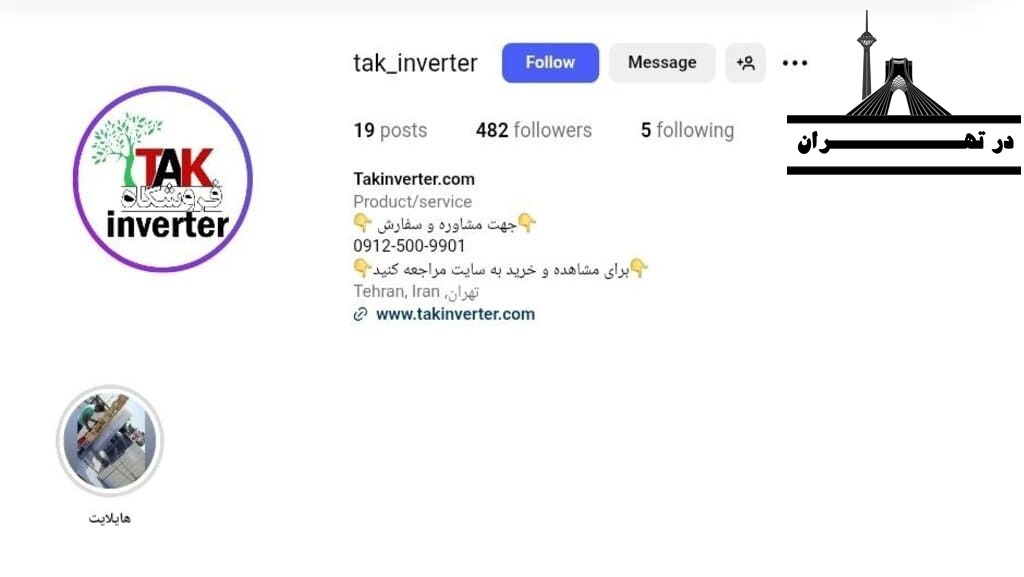 تک اینورتر