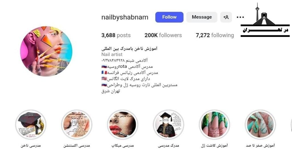 آموزشگاه طراحی ناخن شبنم