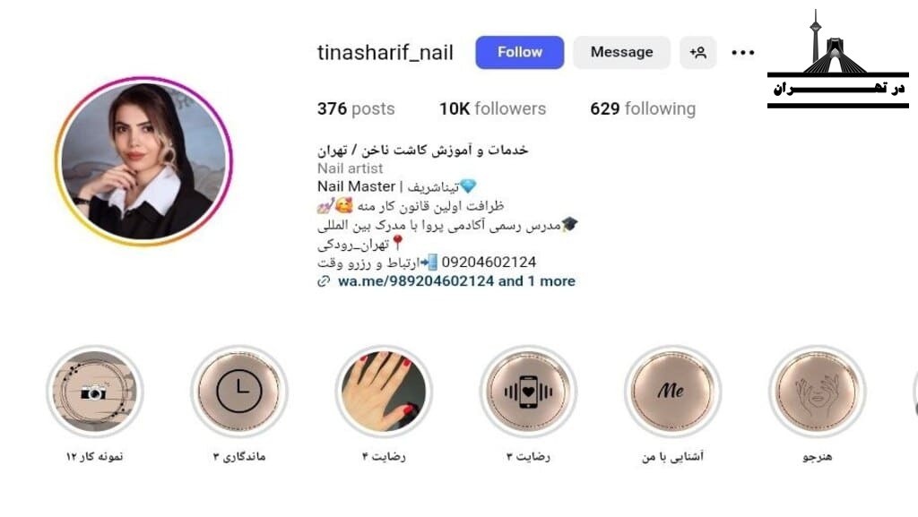 آموزشگاه طراحی ناخن تینا شریف