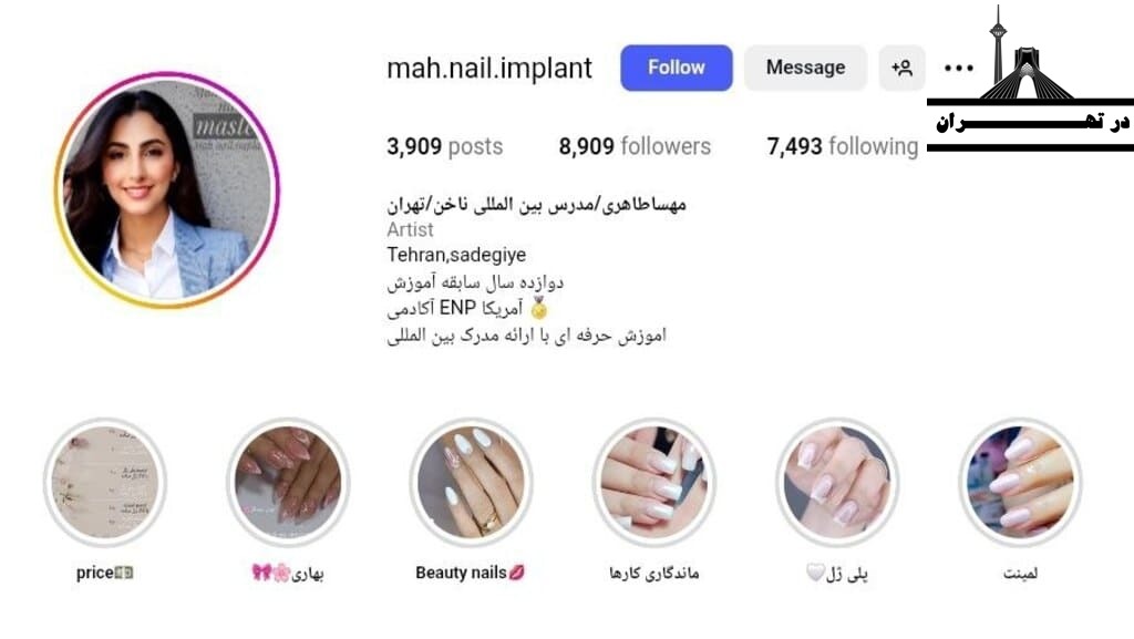 آموزشگاه طراحی ناخن مهسا طاهری