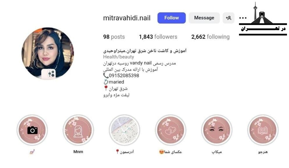 آموزشگاه طراحی ناخن میترا وحیدی