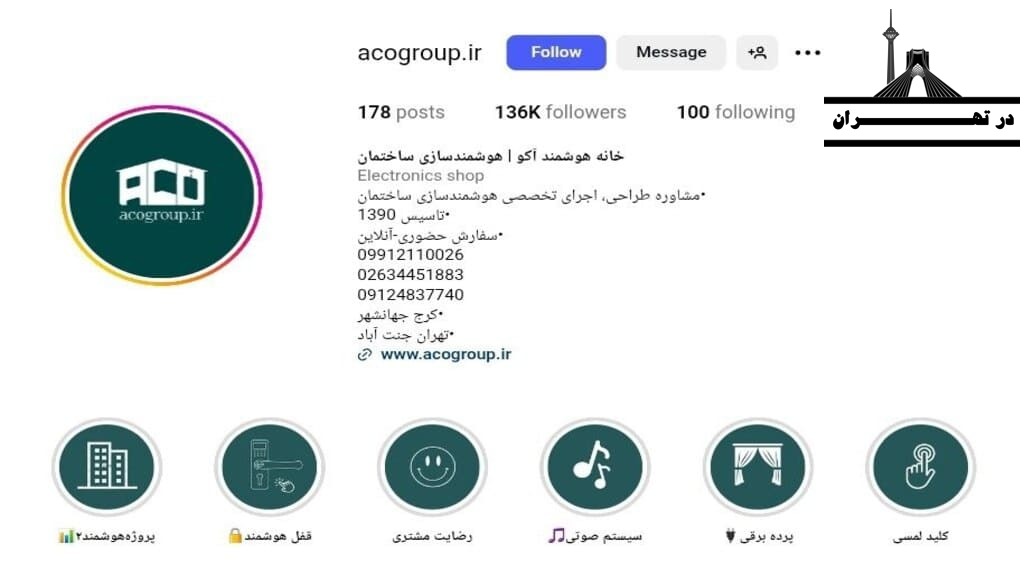 خانه هوشمند آکو