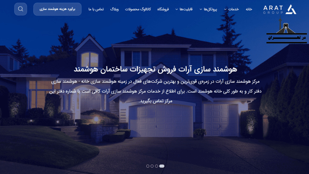 مرکز هوشمند سازی آرات