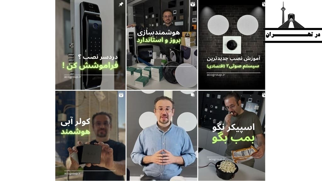 اینستاگرام خانه هوشمند آکو