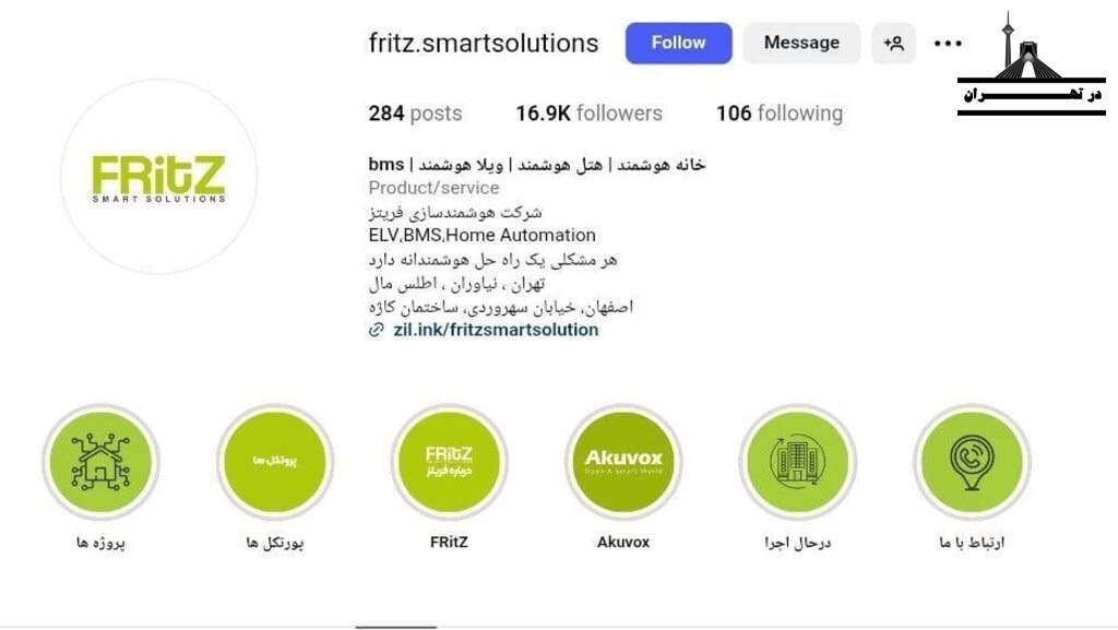 شرکت فریتز