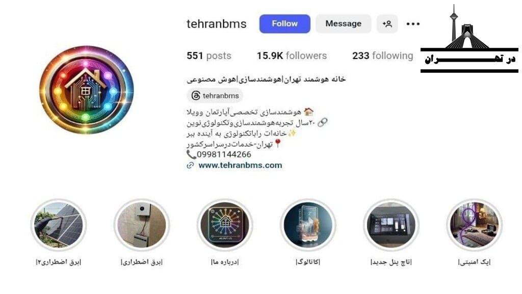 شرکت فنی مهندسی تهران BMS
