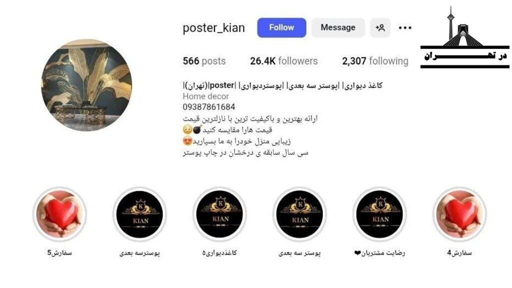 نصاب کاغذ دیواری و پوستر سه ‌بعدی پوستر کیان