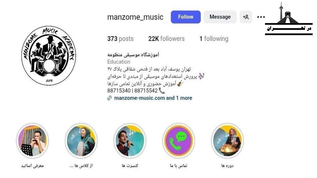 آموزشگاه موسیقی منظومه