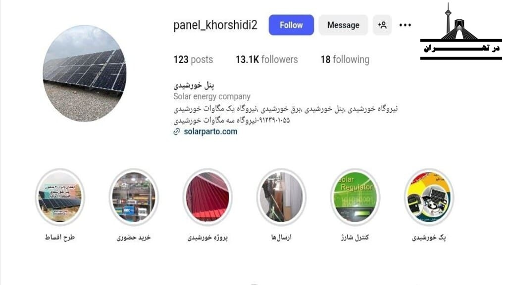 سولار پرتو