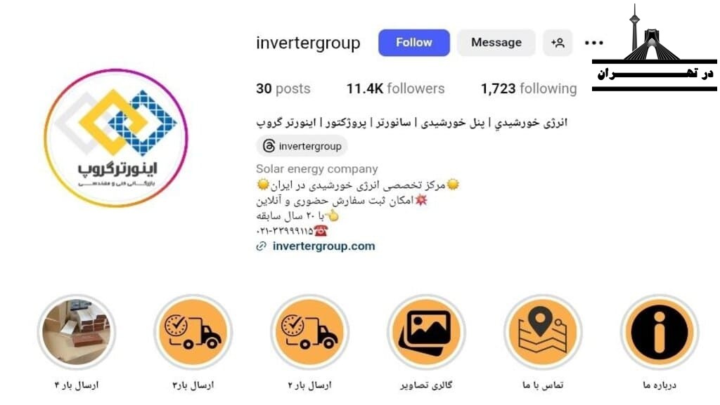 اینورتر گروپ