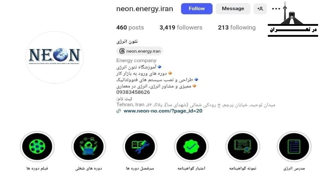 موسسه نئون