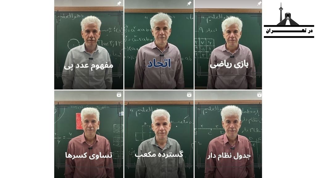 اینستاگرام معلم خصوصی ابتدایی و متوسطه با تدریس در منزل محمود رحمانی