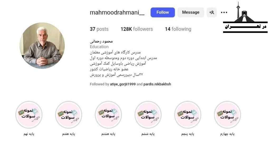 معلم خصوصی ابتدایی و متوسطه با تدریس در منزل محمود رحمانی