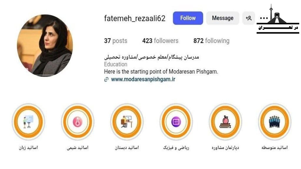 مرکز مدرسان پیشگام