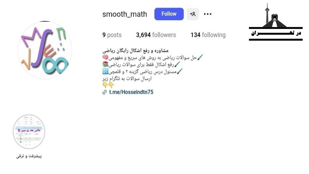 معلم خصوصی ابتدایی و متوسطه با تدریس در منزل اسموث مث