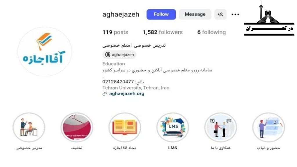 آقا اجازه