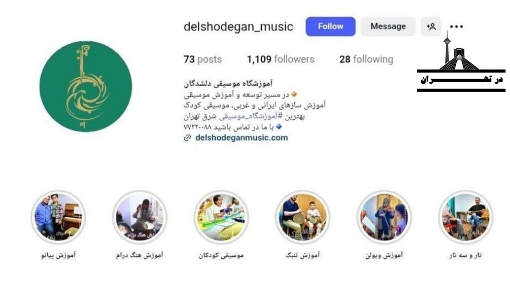 آموزشگاه موسیقی کودک دلشدگان