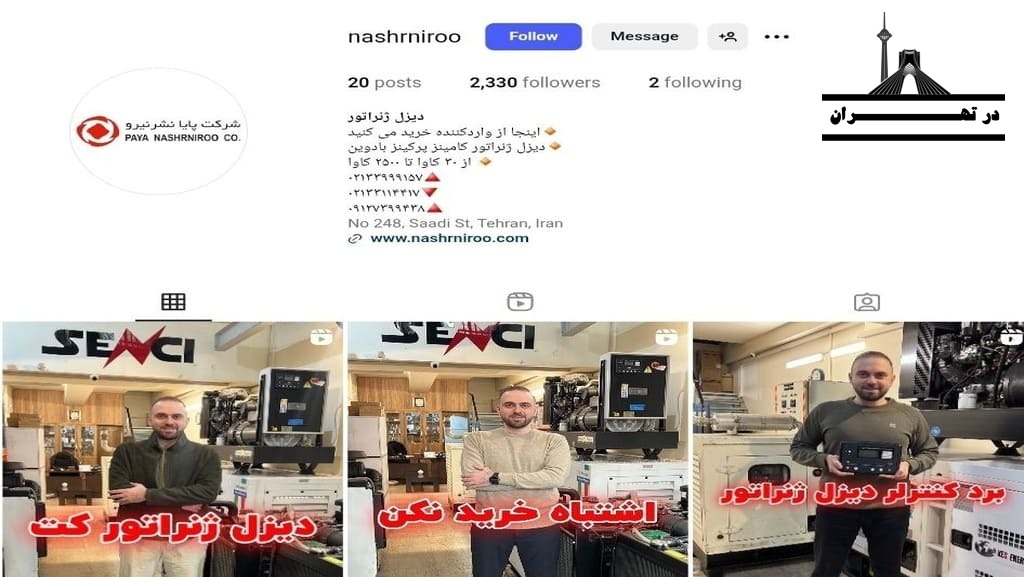 نشر نیرو