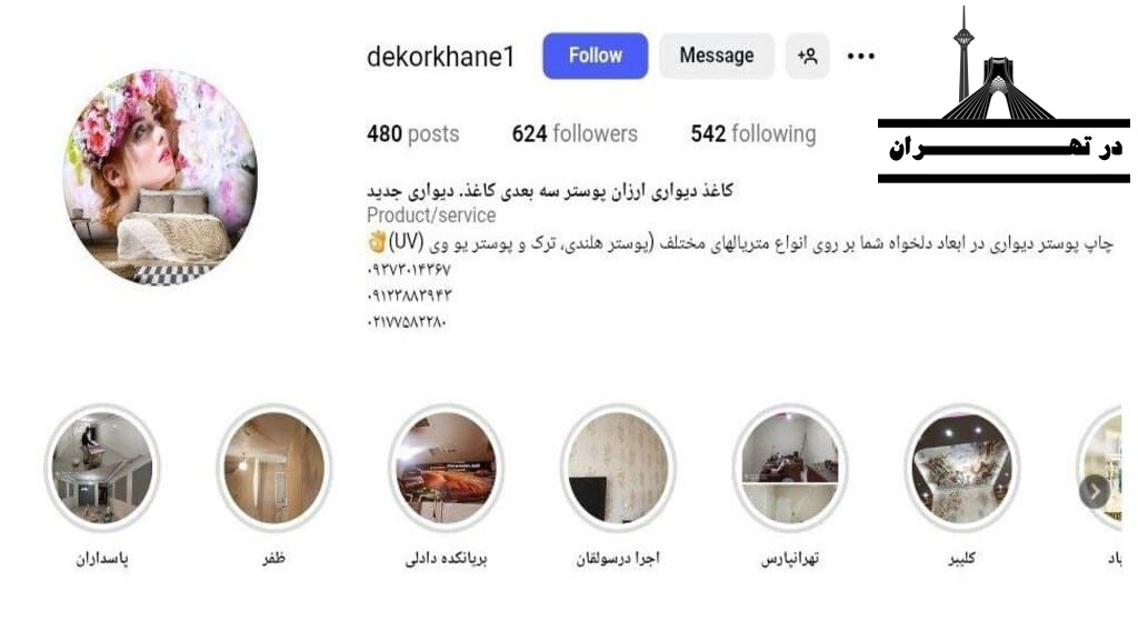 نصاب کاغذ دیواری و پوستر سه ‌بعدی دکور خانه