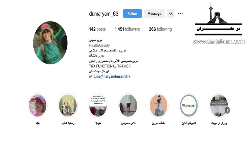 مریم حسینی