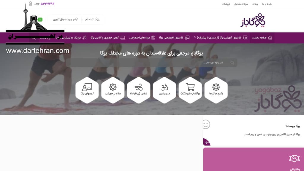 مجموعه یوگاباز به مدیریت خانم حسینی