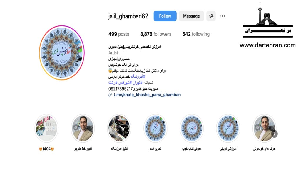 استاد جلیل قمبری (آموزشگاه خط خوش پارسی)