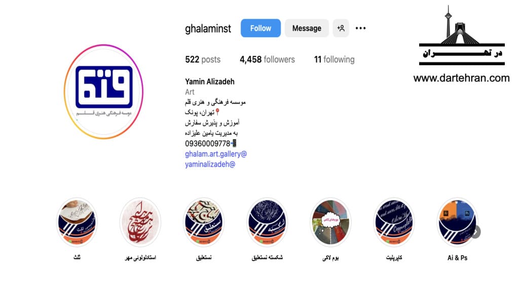موسسه فرهنگی و هنری قلم (به مدیریت یامین علیزاده)