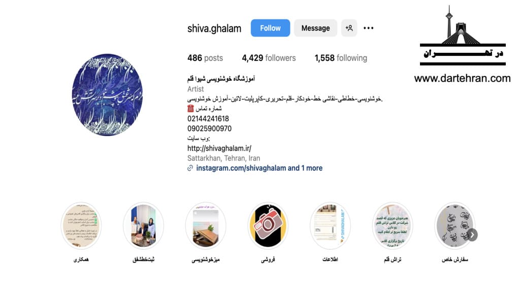 آموزشگاه خوشنویسی شیوا قلم